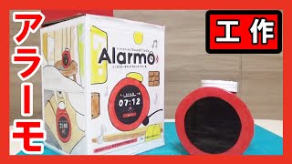 【任天堂】工作で『アラーモ』のパッケージを作る！【Alarmo】｜Let’s make a Nintendo sound crock Alarmo Package！