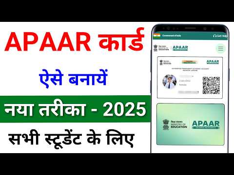 APAAR ID Card Kaise Banaye | APAAR ID Card Online Kaise Banaye | apaar id apply | apaar id card Form