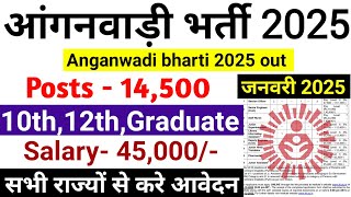 Anganwadi New Vacancy 2025 | Anganwadi Recruitment 2025 | Anganwadi Bharti 2025 | Supervisor 2025