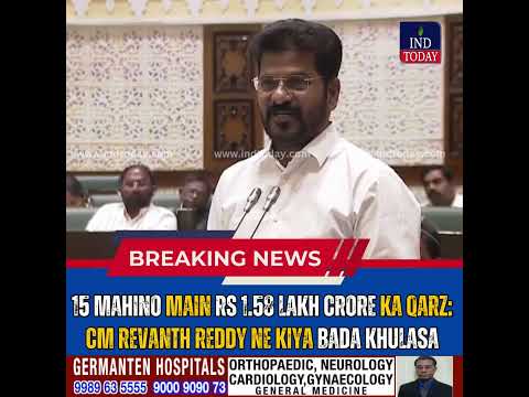 15 Mahino Main Rs 1.58 Lakh Crore Ka Qarz: CM Revanth Reddy Ne Kiya Bada Khulasa