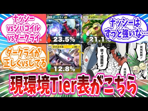 【ポケポケ】劇場版ナッシーvsジバコイルvsダークライと化したポケポケ環境に対するトレーナー達の反応集【ポケモン反応集】