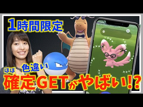 １時間限定！！色違いが高確率でゲット可能に！？1月6日(月)~1月12日(日)週間攻略ガイド【ポケモンGO】