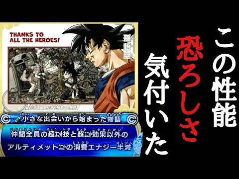 LASTプレバン悟空の最強無敵すぎる恐怖の戦術を編み出したがまさかの緊急事態にwwユニットを無限半額にするプレバン悟空を使ってみた感想【ドラゴンボールヒーローズ バトスタ実況】