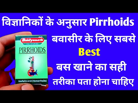 य़ह दवा वैज्ञानिकों के अनुसार बवासीर के लिए सबसे असरदार है यकीन नहीं है तो Use करके देख लो Pirrhoids