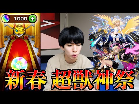 【モンスト】新春超獣神祭！オーブ1000個ブっ込んで新キャラ「エル」を出す！