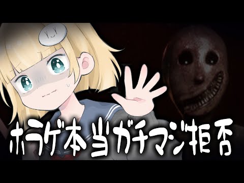 【罰ゲーム】本当に心細いので見に来て励ましてください……【Granny Remake】