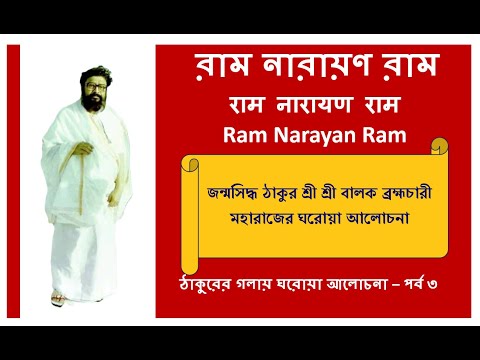 বালক ব্রহ্মচারীর Speech / Bhason | Balak Brahmachari | Ram Narayan Ram @RamNarayanRamMahanam