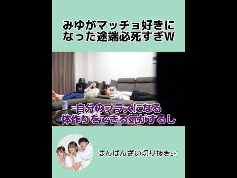 マッチョアンチやんW【ばんばんざい切り抜き】#short#shorts #ばんばんざい切り抜き