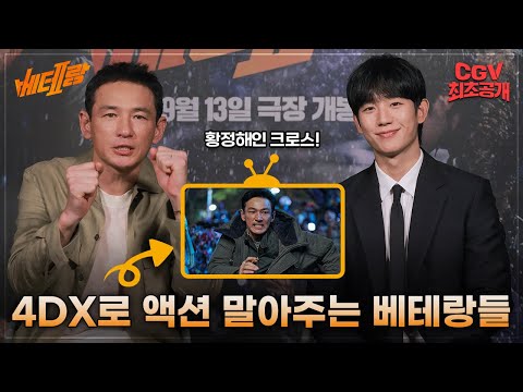 황정해인이 추천하는 액션맛집🍜💥《베테랑2》9월 13일 #4DX 대개봉