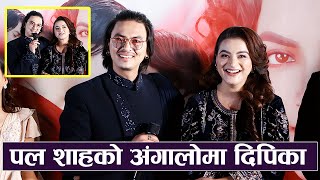 Paul Shah को अंगालोमा Deepika Prasain |भन्छन् माया गर्नेको लागी मायावी |