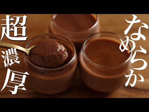 【超濃厚なめらか】キャラメル・チョコレートプリンの作り方！