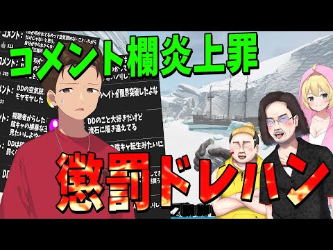 『懲罰ドレハン』コメント欄を炎上させたDDの罪を徹底的に裁いてみた - Dread Hunger