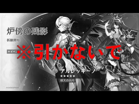 ver.5.3でアルレッキーノを引くことをおすすめしない理由【原神】