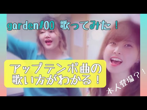 【早いテンポのコツたくさん！】ボイトレレッスンを歌手本人から受けてみた！