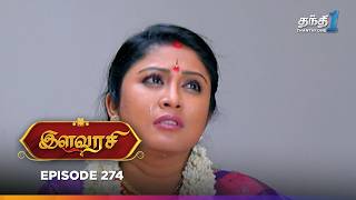 Ilavarasi | Episode 274 | இளவரசி | Thanthi One | 16th February 2025