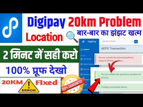 You are outside the allowed geofence range of 20 kms | DigiPay | Digipay Web 20 km problem Solved