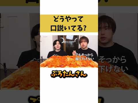 どうやって口説いてる？【切り抜き】#カノックスター #ぷろたん #shorts