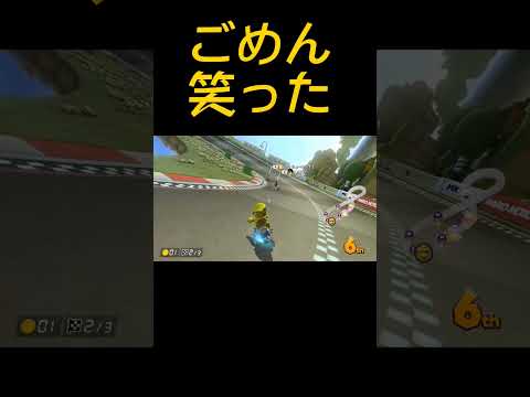 申し訳ないけど笑ってしまった【マリオカート8DX】#shorts #mariokart #マリカー