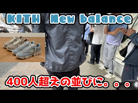 初めてのKITH NEW BALANCE1000を狩りに行った結果。。。朝岡さん！！！