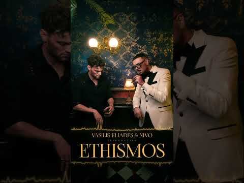 ￼￼Coming 14/2 #Ethismos