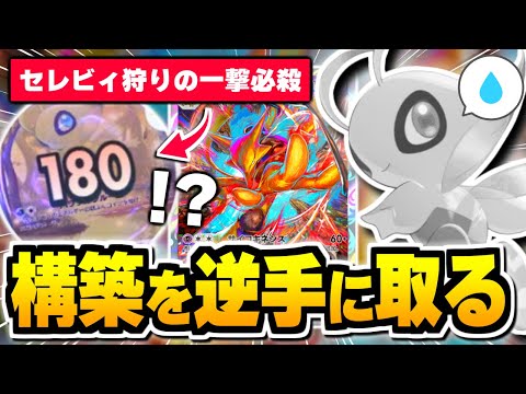 9割が知らない『クリムガン』×『ルージュラ』でセレビィ完全攻略のウラ技【ポケポケ/Pokémon Trading Card Game Pocket】