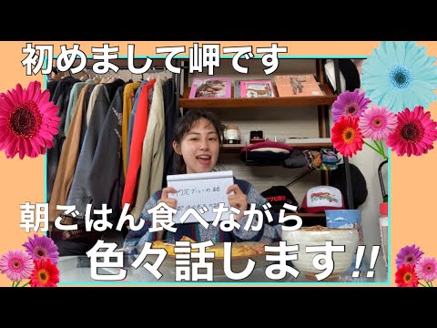 最高な朝食:朝ごはん食べながら色々話してみた！