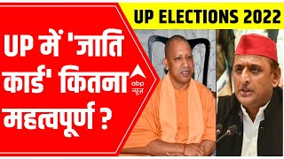 UP Elections : Samajwadi Party Vs BJP | Will cast based politics again become PRIME focus?