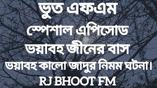 Bhoot Fm Email Episode | Bhoot Fm Email | Bhoot Fm Black Magic Episode | Bhoot Fm 2025 | Bhoot Fm