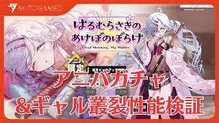 【リバリバ】アニバガチャ＆新キャラ性能検証配信【リバースブルーｘリバースエンド】