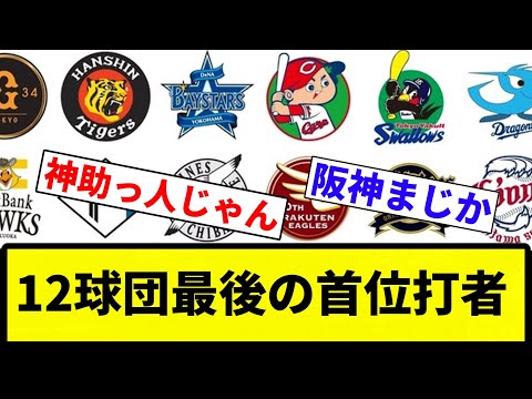 【これや！！】12球団最後の首位打者【反応集】【プロ野球反応集】