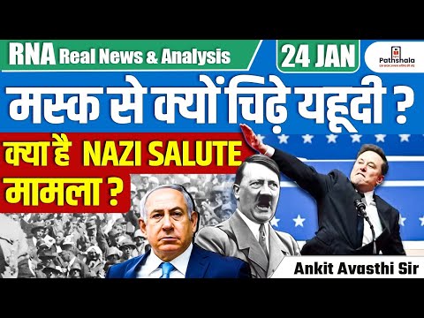 Elon Musk Nazi Salute Controversy: Netanyahu Defends Musk Against 'False Smears' | By Ankit Sir