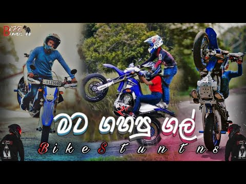 BIKE LOVERS මට ගහපු ගල් rap remix song   2025 sl bike stunt   2025 song