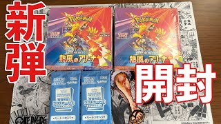 The fastest opening of the Hot Wind Arena was amazing #Pokemon Card Unboxing Video #Cynthia's Gab...