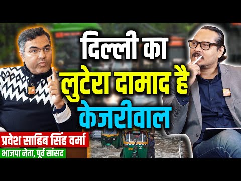 Parvesh Verma on Kejriwal, Delhi CM face, BJP Chances & More | Delhi Elections 2025 | Ajeet Bharti