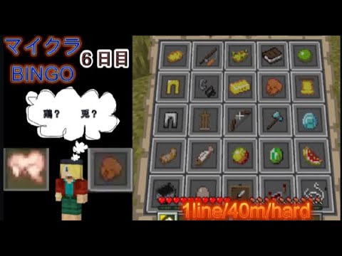 【マイクラビンゴ】未だに鶏と兎の区別がつかないマインクラフターのマイクラビンゴ！！