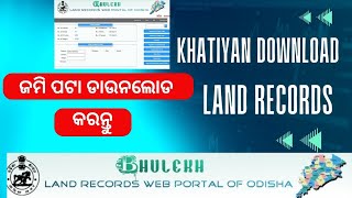 How To Download Jami Pata💯 || ଜମିପଟା ଡାଉନଲୋଡ || Odisha Land Records@pareshutube08