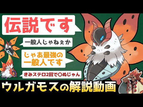 【最強の虫タイプ】ウルガモスを解説!!【ゆっくりポケモン解説】