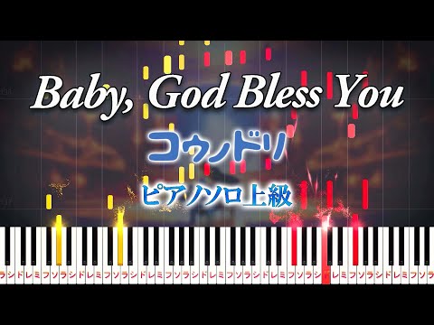 【楽譜あり】Baby, God Bless You/清塚信也（ピアノソロ上級）ドラマ『コウノドリ』メインテーマ【ピアノアレンジ楽譜】