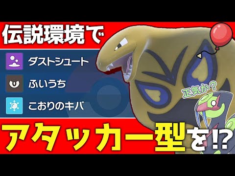 アーボックはサポート型？　いやアタッカーだろ！！！【ポケモンSV】【ゆっくり実況】