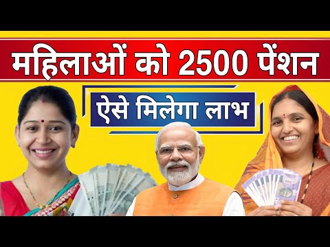 हर महिलाओं को मिल रहा 2500 रुपया महीना पेंशन🔥 Mahila Samman Yojana Kitne State Me Lagu Hua✍️