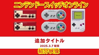 紹介映像 ニンテンドースイッチオンライン