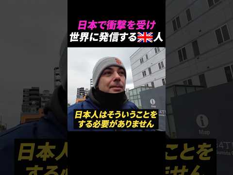 日本で衝撃を受け世界に発信するイギリス人【海外の反応】