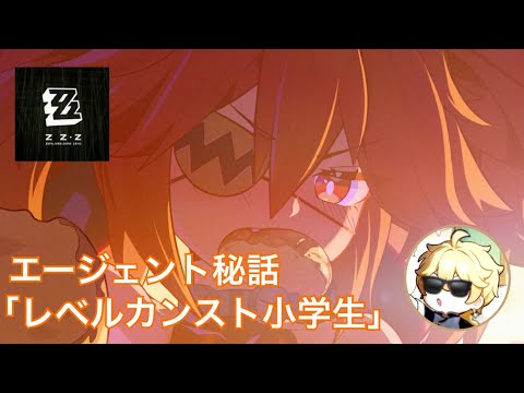 [ZZZ] クレタのエージェント秘話やります！式興防衛戦もやります！【ゼンレスゾーンゼロ｜Zenless Zone Zero】