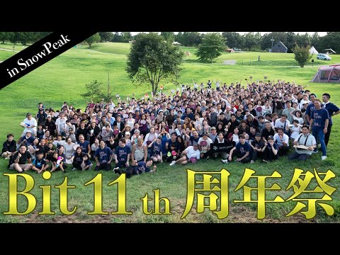 【新潟スノーピーク】Bit11周年祭ダイジェスト