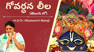 గోవర్ధన్ లీల (Telugu) by Dr.Nitaisevini Mataji