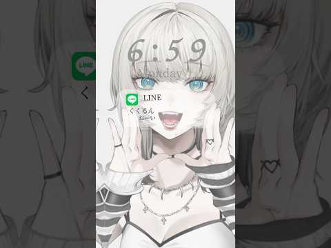 くくるんからLINEが来てるようです【九來 / 99l2u】#Vtuber #新人Vtuber #shorts