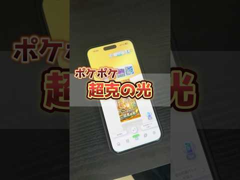 【神回】ポケポケ最新弾！イマーシブ引くまで帰れまテンで無限課金するつもりが･･･#超克の光