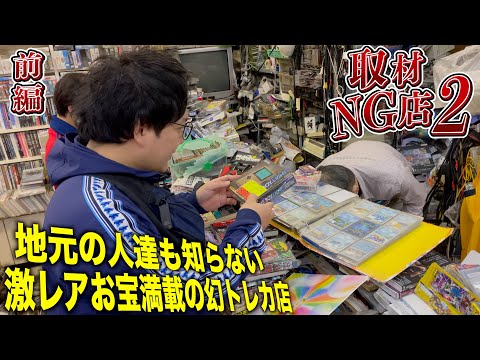 This mysterious trading card store, full of super rare treasures and unknown even to locals, is s...