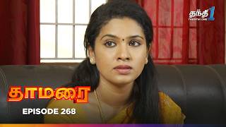 Thamarai | Episode 268 | தாமரை | Thanthi One | 10th February 2025