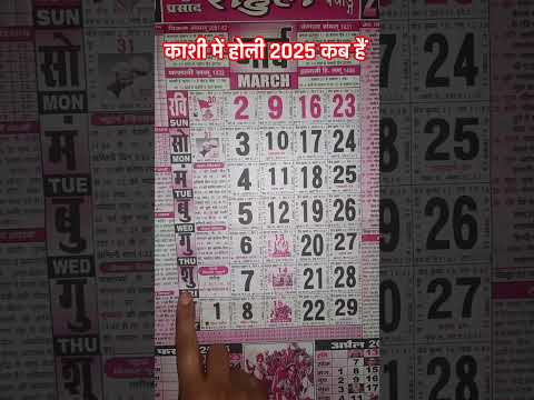 काशी में होली कब है 2025 | Kashi Mein Holi Kab Hai 2025